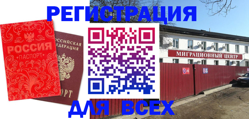 временная регистрация гарантия в Бурятии