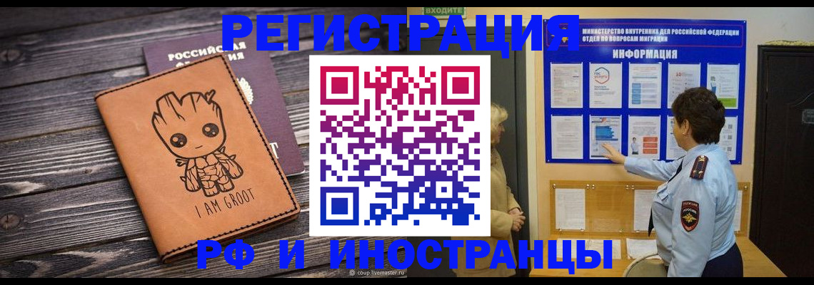 прописка 2025 в Бурятии